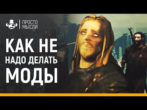 Видео: Создатели модов Skyrim Together настаивают, что они не сдадутся, после того как главный создатель заявил: «Мы ничего не должны сообществу»