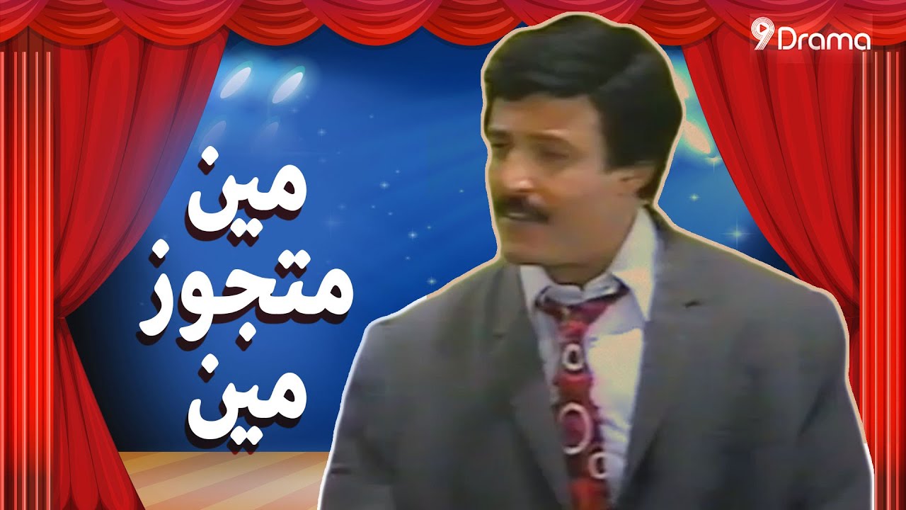 مسرحية عيد الفطر2022 بطولة سمير غانم