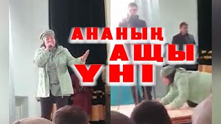 СҰМДЫҚ! АНАНЫҢ АЩЫ ЗАРЫ | ЗАР ЖЫЛАҒАН АНАНЫҢ ҮНІН ҰРЫ БИЛІК ҚАШАН ЕСТИДІ ?! |