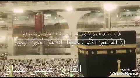 تلاوة خاشعه بصوت الشيخ عيسى عشاق حفظه الله