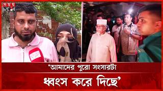Download lagu দ্বিতীয় স্ত্রী মরিয়মের মৃত্যু, এমপির বিরুদ্ধে পরিবারের গুরুতর অভিযোগ! | MP Gazi Nazrul | Somoy TV