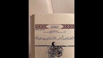 فصبر جميل #explore #foryou #استغفر_الله #quran #حالات_واتساب #قران #تلاوة #قران_بصوت_جميل
