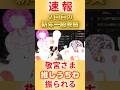 🌸55万再生!敬宮さまの推しうちわ振られる!新年一般参賀【令和8年】2回目