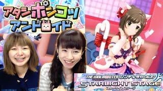 アイドルマスター シンデレラガールズ スターライトステージ デレステに激ハマり! 「アタシポンコツアンドロイド」(PRO)を前川みくにゃんでプレイ！