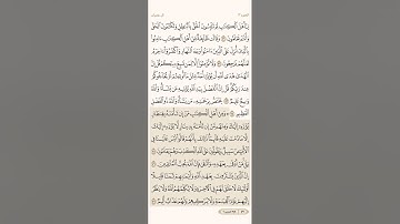 صفحة تسعة وخمسون ( 59 ) سورة آل عمران مكتوبة  مكررة بصوت الشيخ ياسر الدوسري ( الجزء الثالث )