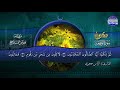 سورة الواقعة برواية ورش عن نافع بصوت القارئ إلياس حجري من التلاوات المختارة سورة الواقعة برواية ورش عن نافع بصوت القارئ إلياس حجري من التلاوات المختارة