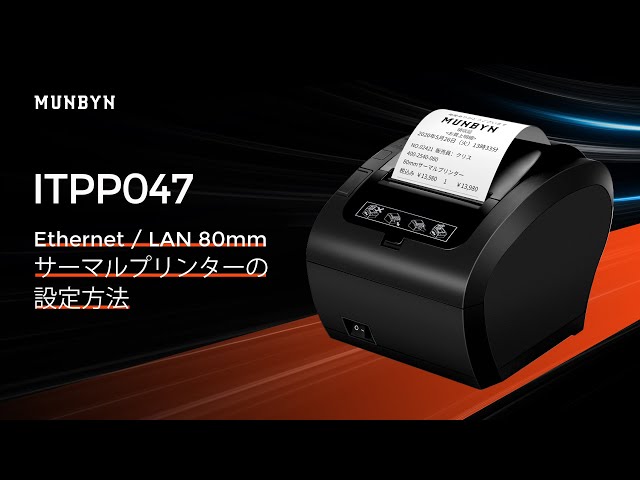 ☆美品　MUNBYN　サーマルレシートプリンター　ITPP047P Amazon.co.jp: MUNBYN レシートプリンター 感熱式プリンター 高速印刷