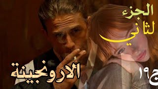 Download Lagu قصة الارونجينة  | 🍊جهاد وزينو حكمو حي طلقو ميت  MP3