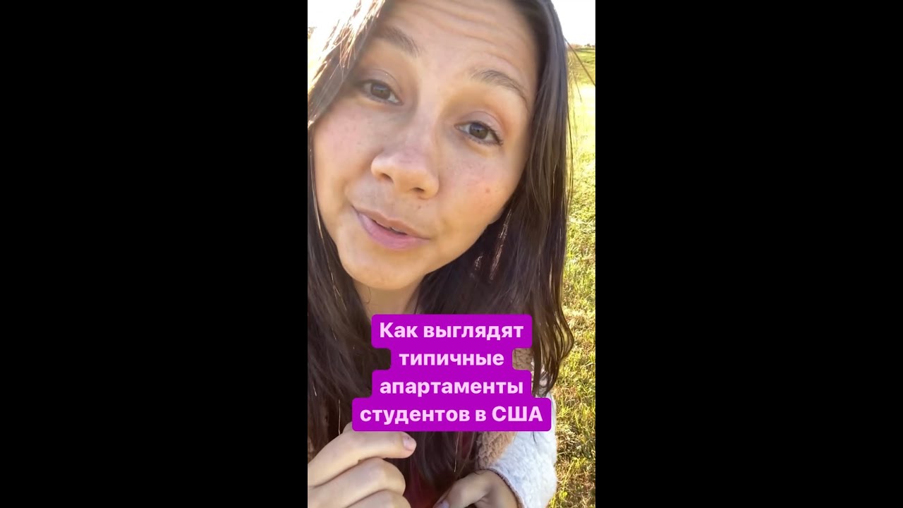 Как выглядят типичные апартаменты студентов в США - YouTube