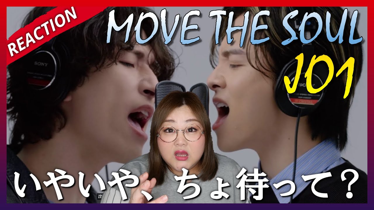 ごめんさすがにぶっ飛んだ。JO1(川尻蓮・川西拓実・金城碧海・河野純喜・與那城奨) - Move The Soul / THE FIRST TAKE【歌声分析】【リアクション】