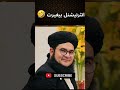 Allama nasir madni funny clip   international begherat kon