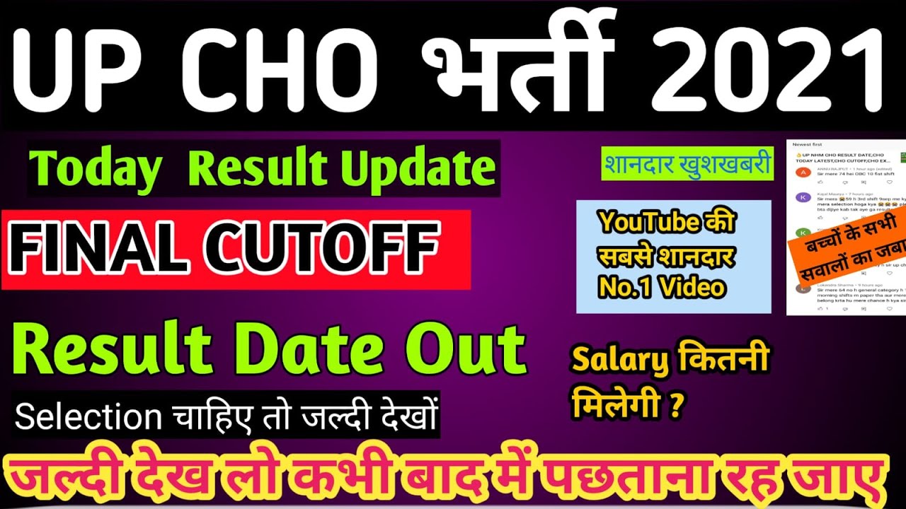 UP NHM CHO RESULT DATE,CHO TODAY LATEST,CHO CUTOFF,CHO EXPECTED CUTOFF2021,CHO MERIT LIST,UPSALARY