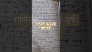 गणित में मापन एवं मूल्यांकन।। B.ed Notes