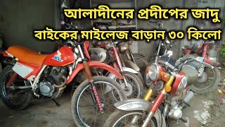 সহজেই বাইকের মাইলেজ বাড়ান ৩০ কিমি পর্যন্ত | Increase Your Bike Mileage | Used Bike Bazar screenshot 3