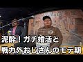 大阪トークライブ④ガチ婚活と戦力外おじさんのモテ期