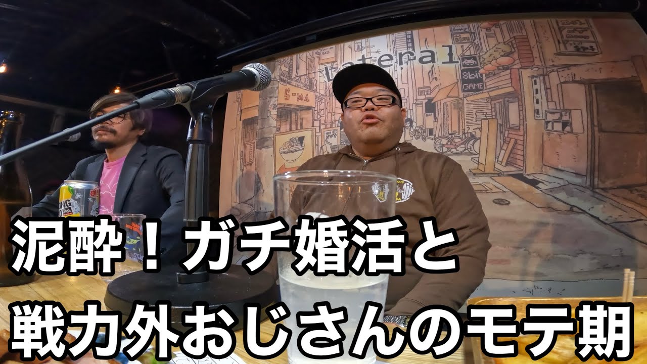 大阪トークライブ④ガチ婚活と戦力外おじさんのモテ期
