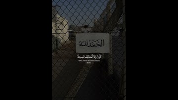 ولنبلونكم بشئ من الخوف والجوع تلاوة هادئه القارئ اسلام صبحي