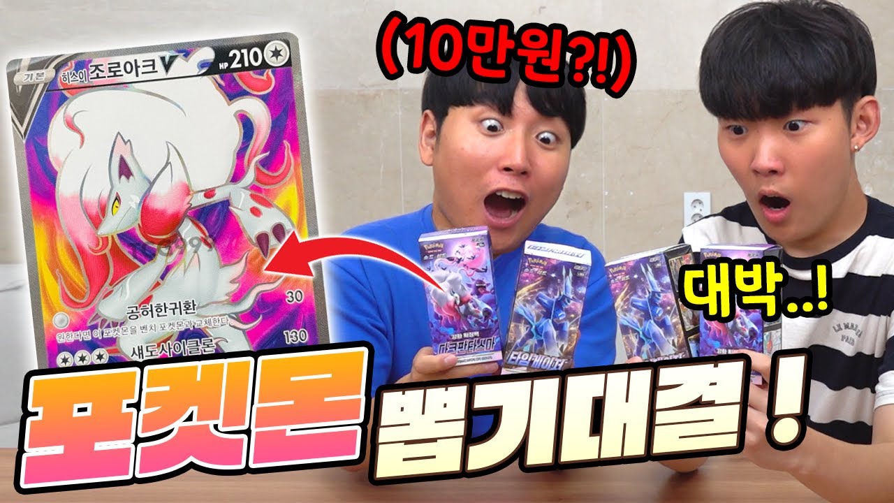 카드 하나에 10만원?!! 새로 나온 포켓몬 다크판타즈마 카드깡 대결!!