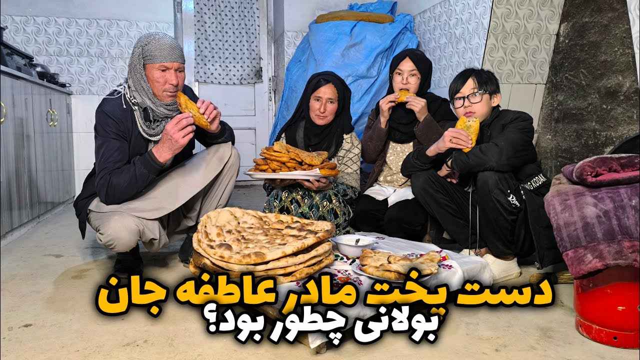 بولانیِ داغِ مادر عاطفه 🔥🥟والله که از مزه‌ش سیر نمی‌ش