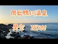 【還暦60歳ばぁば】【鴨川温泉】是空 ZEKUU 温泉半露天風呂から見る絶景、波の音最高でした。