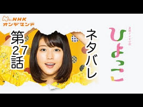ひよっこのネタバレあらすじ 5/3放送 27話