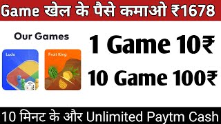 New Gaming Earning App | Earn daily Rs.1,000 Paytm Cash Without Investment | Unlimited Paytm Cash screenshot 5