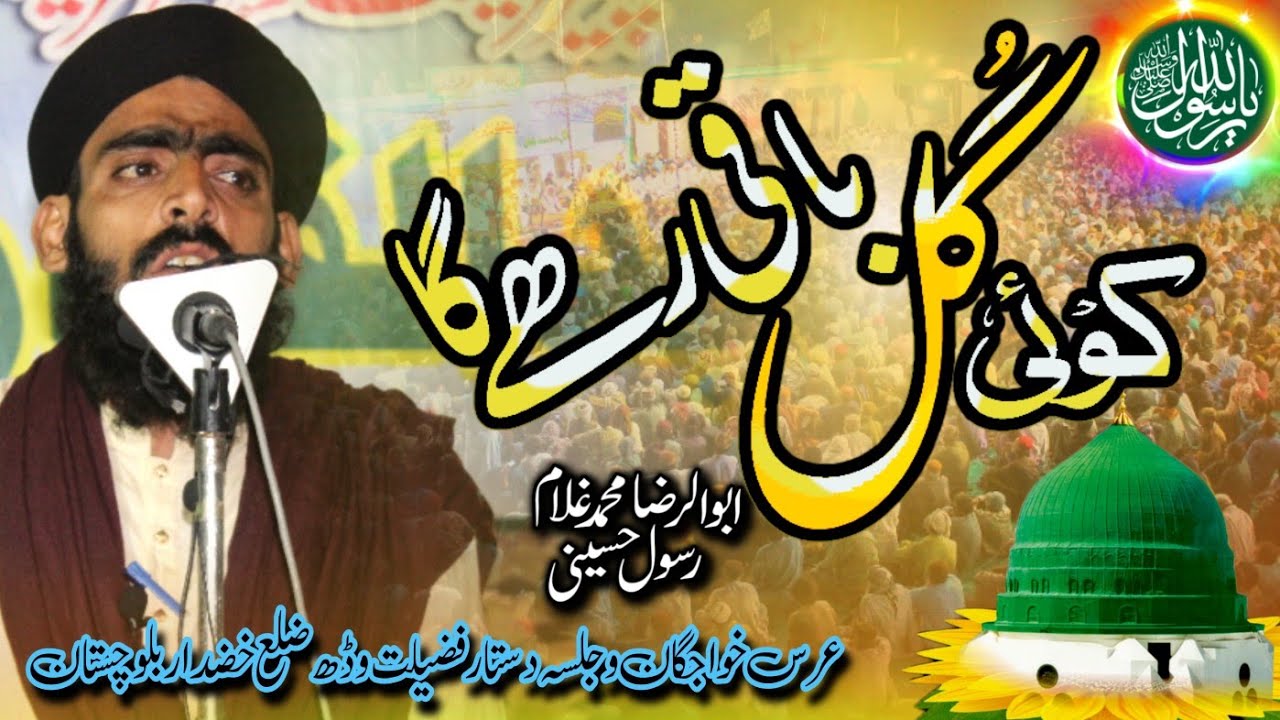 Gul Rasool Roar Koi Gul Baqi Rahe Ga Muhammad Ghulam Rasool Hussaini Urs e Khwajgaan Wa ...