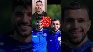 ريوان أمين ومارتن حداد ينتقلان للدوري العراقي🇮🇶 #المنتخب_العراقي #اسود_الرافدين #shorts