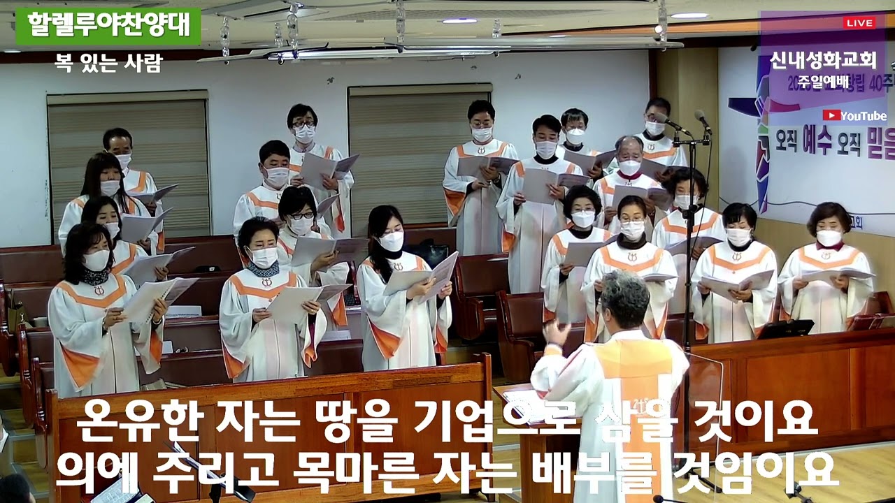 복 있는 사람 - 할렐루야 찬양대 | 23.01.01