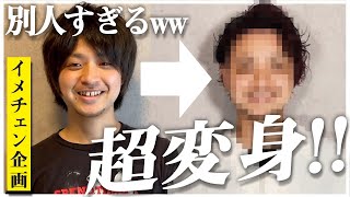 【大変身企画‼︎】28歳168cmの男性を古着系イケメンに変身させてみた！