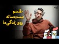 پرونده ای که سرنوشت ما را تغییر داد گزارش اقلیت
