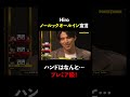 ノールックAll in宣言の #Hiro にJJ!? カードを見て思わず絶叫! #岡田紗佳 #PokerSonic #ポカソニ #ポーカー #ABEMA #shorts