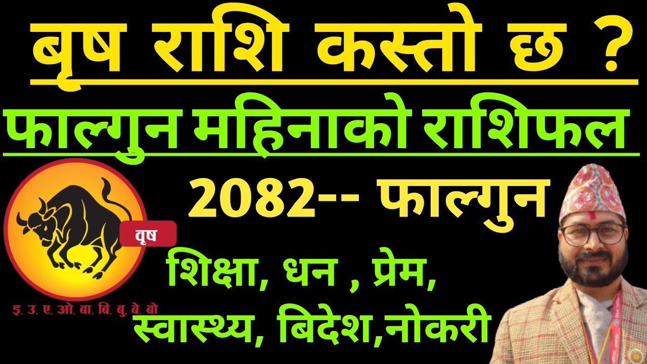 Birish Rashi बृष राशि फाल्गुन महिनाको राशिफल २०८२ |Brish Rashifal falgun Mahinako ...