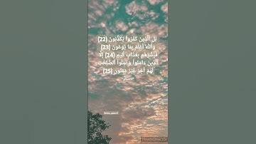 المقطع الأخير  من #سورة_الانشقاق 🕊💫