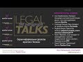 Legal Talks "Операторы связи" The Paragraph Magazine_03.05.2020