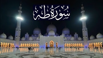 سورة طه كاملة - ادريس ابكر رمضان 1444 - 2023