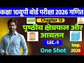 SURFACE AREA AND VOLUMES in 1 Shot FULL CHAPTER (Theory + PYQs)  Class 10 Board | UP Board Exam 2026