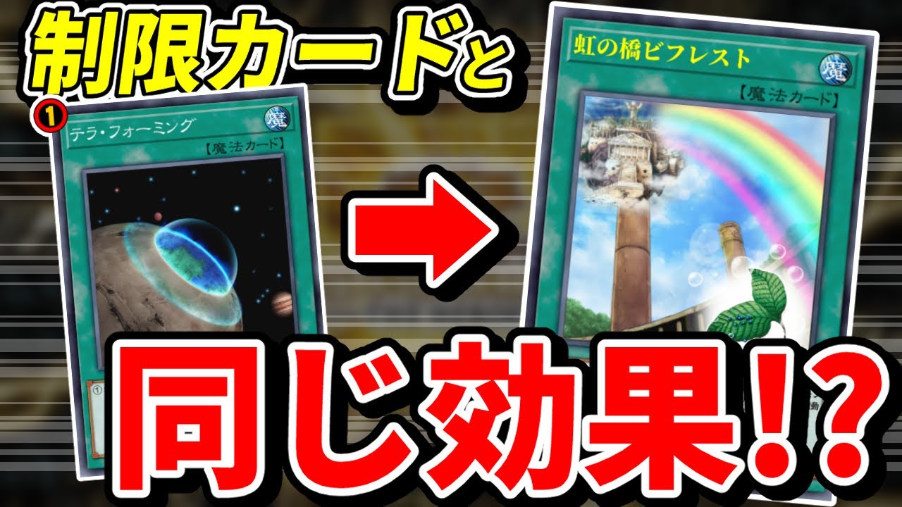 Yu-Gi-Oh! Implements Cards with the Same Effects as Limited Cards