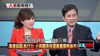 02022016正晶限時批》P6獨家！　國民黨務系統評估：若明天選洪七成黃三成
