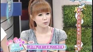 20100827康熙來了3/4【Y2J神木與瞳--賴銘偉+黃美珍】