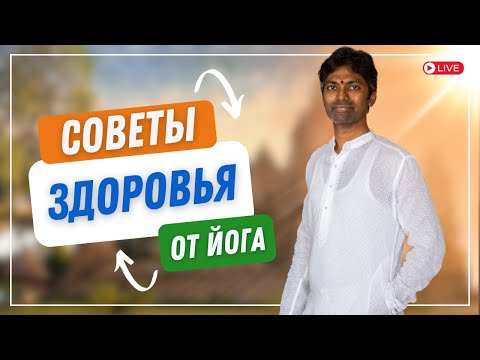 Как помолодеть на 10 лет за месяц? Секреты йога из Индии | Рави Кумар