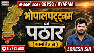 भोपालपट्टनम का पठार अलबका पहाड़ी ? CGPSC PRE / VYAPAM | SUB-INSPECTOR | ABEO #cgpsc #cg #cgvyapam