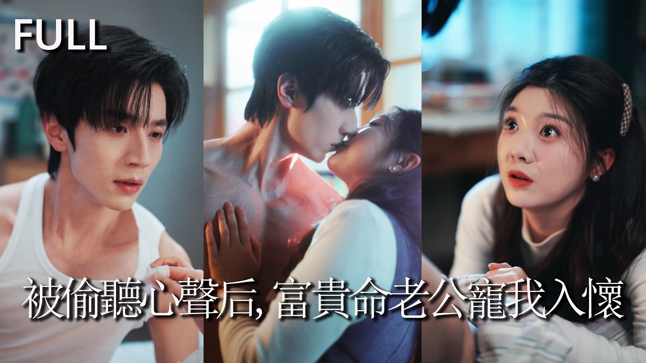 穿越恶毒前妻：全家偷听心声后团宠我
