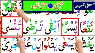 Information Noorani qaida | Mashq e sukoon | Lesson no 4  | آسان طریقہ | #AaoQuranseekhen #nooraniqaida #learn  Guide