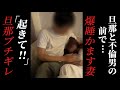 マジヤバ！不倫男と家でネ◯フリ見てたら爆睡。。旦那来ても気づかず大慌て💦