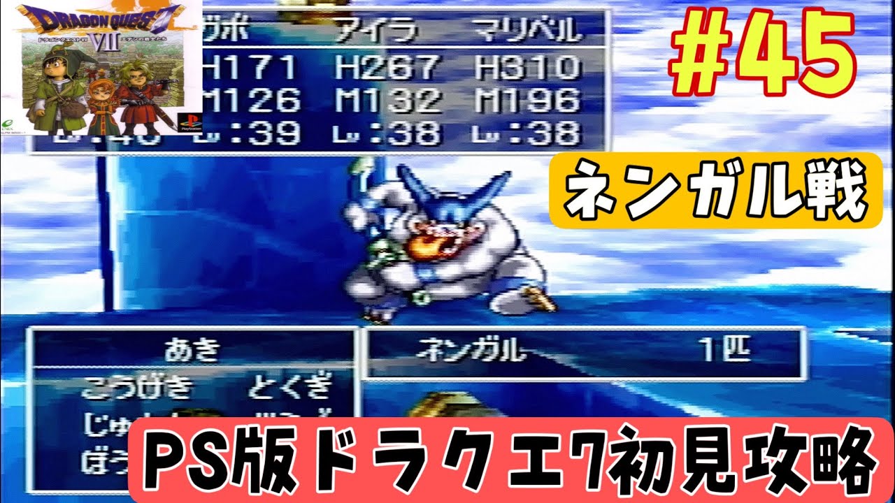 初見者向け！PS版ドラゴンクエスト7攻略 - あきののんびりゲームブログ