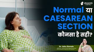 Whether Normal Or Caesarean Section Dr Asha Gavade Umang Hospital Pune