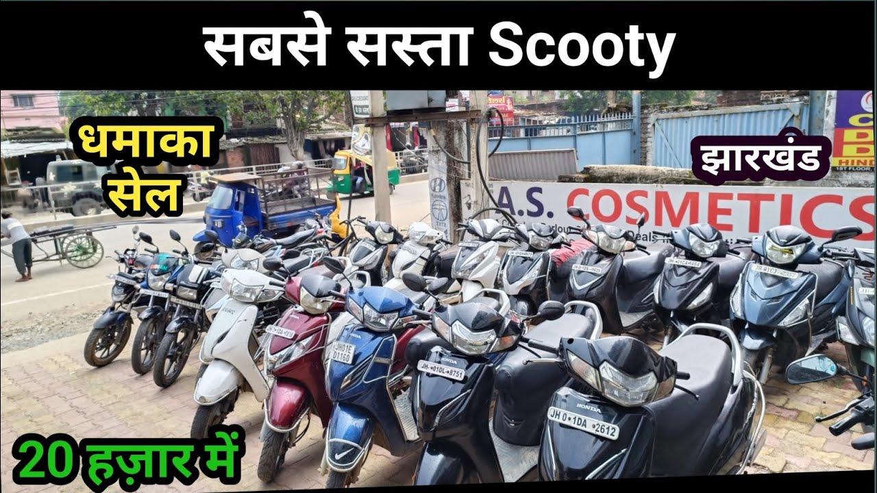 🔥सस्ते से सस्ता सेकेंड हैंड Scooty राँची Activa, Mestro, Duet, Dio ll Rover Sandeep