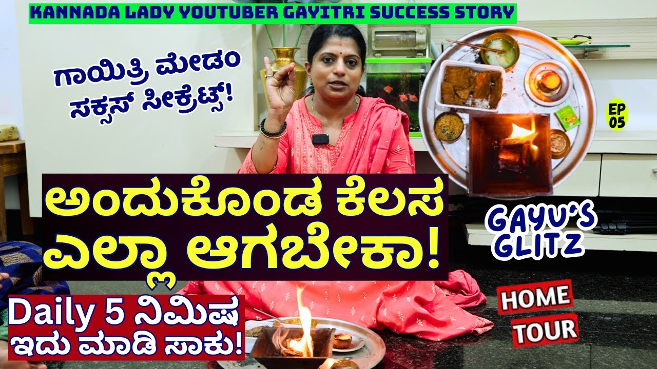 'ಡೈಲಿ 5 ನಿಮಿಷ ಇದು ಮಾಡಿದರೆ ಅಂದುಕೊಂಡ ಕೆಲಸ ಎಲ್ಲಾ ಆಗುತ್ತೆ!-E05-  @Gayithri.T   -Kalamadhyama-#param