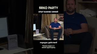 СВЯЗИ, ДЕНЬГИ ИЛИ ОПЫТ? Про нетворкинг. Александр Журба. #бизнес #инвестиции #стартап #бизнесснуля